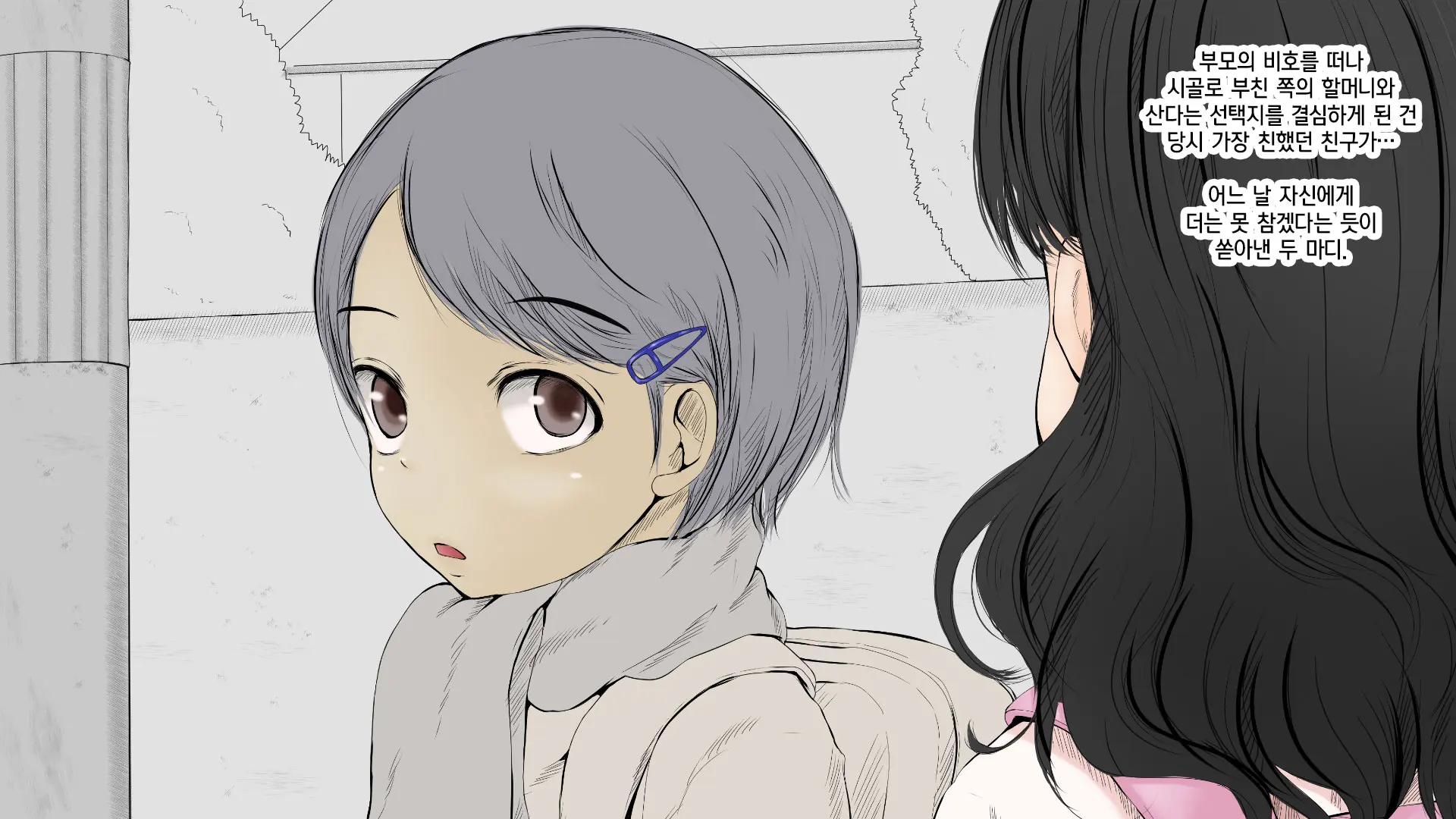Boku No Aisuru Inaka No Shoujo. 2